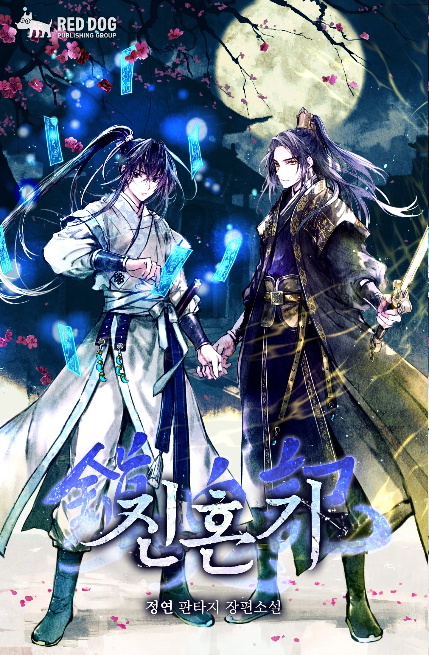 진혼기