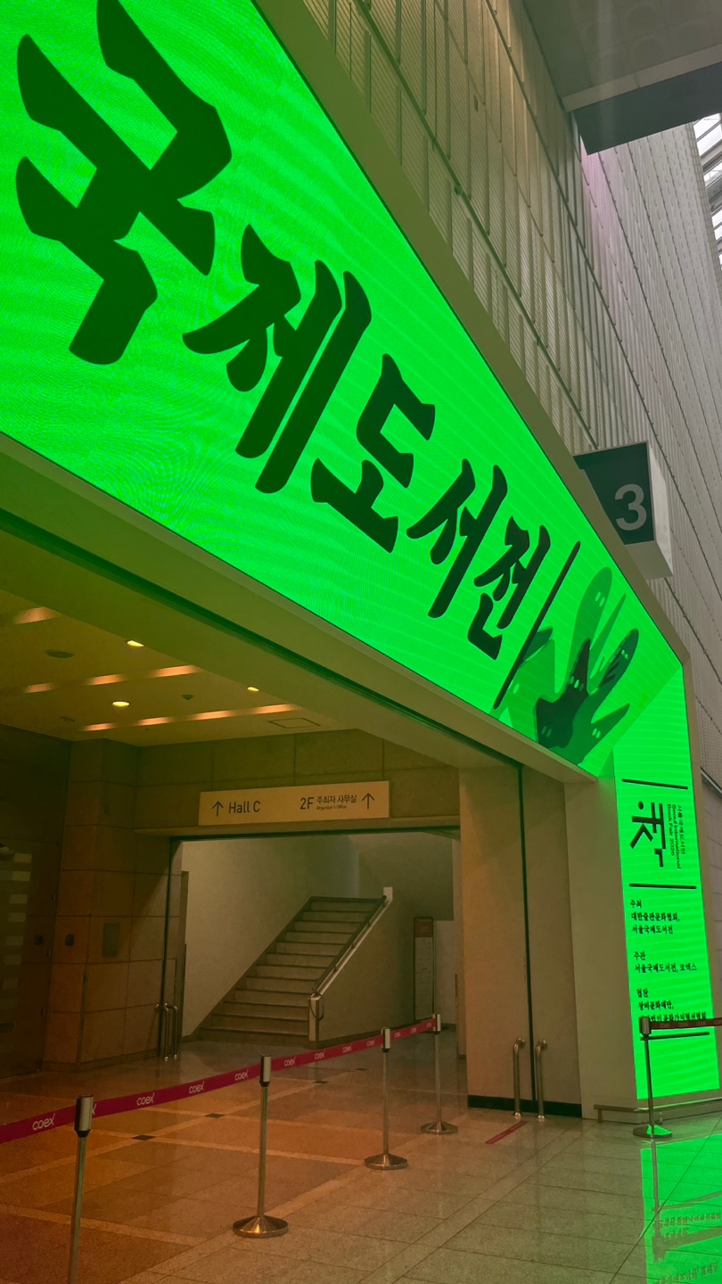 2026 서울국제도서전